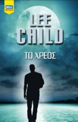 271950-Το χρέος