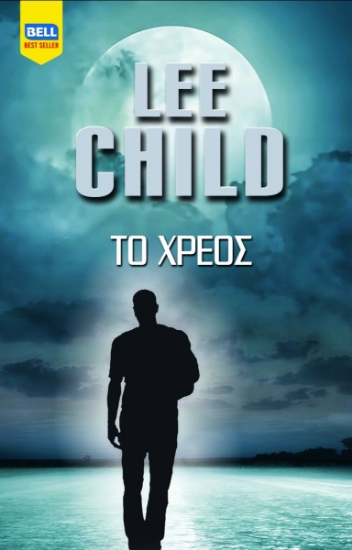 271950-Το χρέος