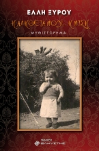 271952-Η αλήθεια μου… η μισή
