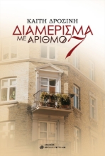 271953-Διαμέρισμα με αριθμό 7