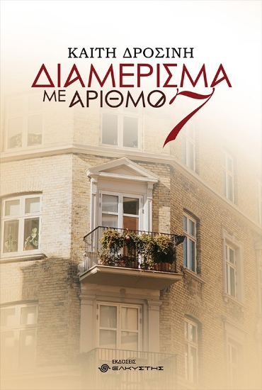 271953-Διαμέρισμα με αριθμό 7