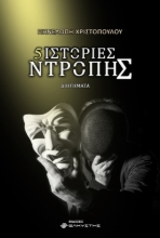 271955-5 ιστορίες ντροπής