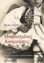 271960-Μοιρασμένες αναμνήσεις