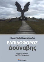 271963-Ελπιδοφόρος Δούναβης
