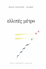 271984-Ελλιπές μέτρο