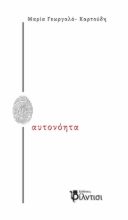 271994-Αυτονόητα