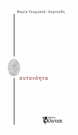 271994-Αυτονόητα
