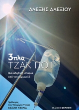 271995-3πλο Τζακ Ποτ