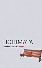 272001-Ποιήματα