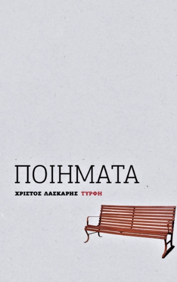 272001-Ποιήματα