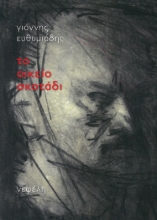 272015-Το οικείο σκοτάδι