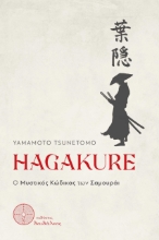 272022-Hagakure