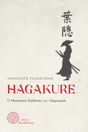 272022-Hagakure