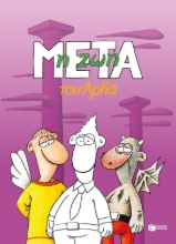 272062-Η ζωή μετά