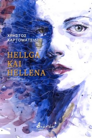 272084-Hellga και Hellena