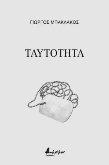 272088-Ταυτότητα