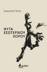 272089-Φυτά εσωτερικού χώρου