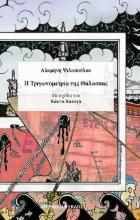 272099-Η τριγωνομετρία της θάλασσας