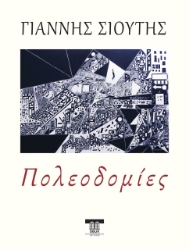 272101-Πολεοδομίες