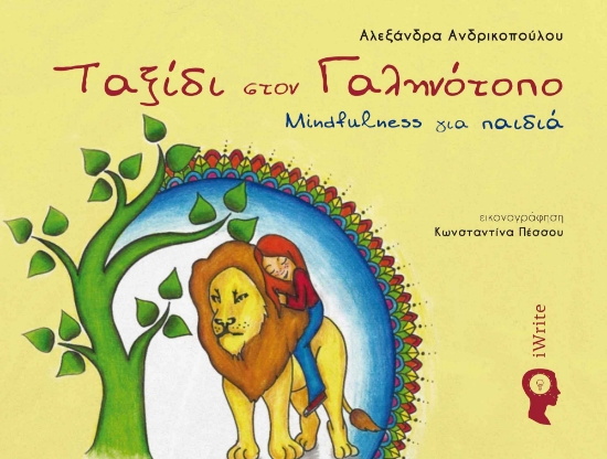272103-Ταξίδι στον γαληνότοπο