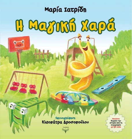 272118-Η μαγική χαρά