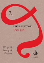 272125-Trans-port