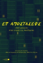 272145-Εξ αποστάσεως