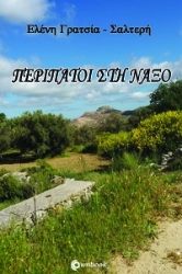 272156-Περίπατοι στη Νάξο