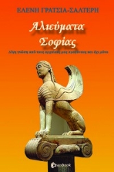 272157-Αλιεύματα σοφίας
