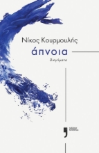 272175-Άπνοια