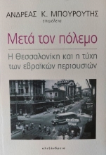 272209-Μετά τον πόλεμο