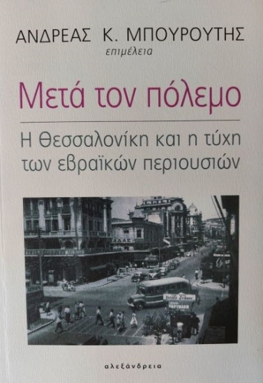 272209-Μετά τον πόλεμο