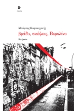 272210-Βράδυ, σκέψεις, Βερολίνο