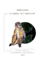 272225-Η γλώσσα του Γιβραλτάρ