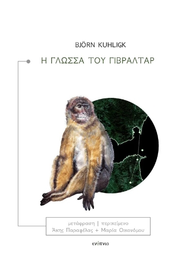 272225-Η γλώσσα του Γιβραλτάρ