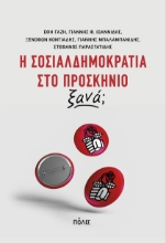 272250-Η σοσιαλδημοκρατία στο προσκήνιο ξανά;
