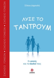 272258-Λύσε το τάντρουμ