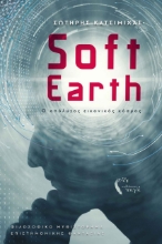 272262-Soft earth