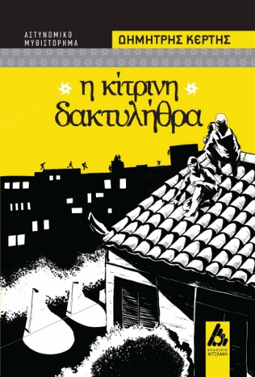 272283-Η κίτρινη δακτυλήθρα