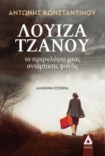 272285-Λουίζα Τζάνου