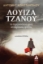 272285-Λουίζα Τζάνου