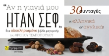 272290-Αν η γιαγιά μου ήταν σεφ