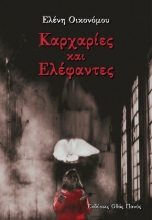 272293-Καρχαρίες και ελέφαντες