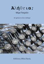 272295-Αλήθεια;