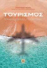 272299-Τουρισμός