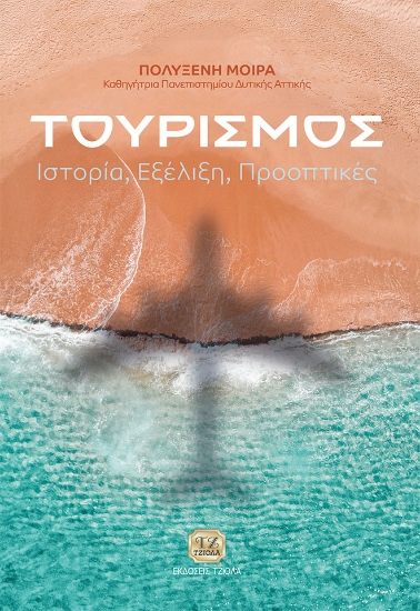 272299-Τουρισμός