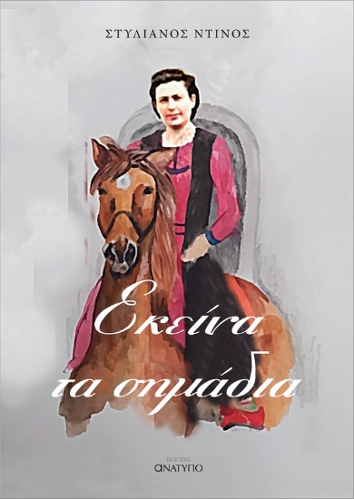 272317-Εκείνα τα σημάδια