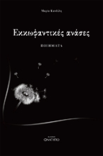 272318-Εκκωφαντικές ανάσες