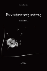 272318-Εκκωφαντικές ανάσες