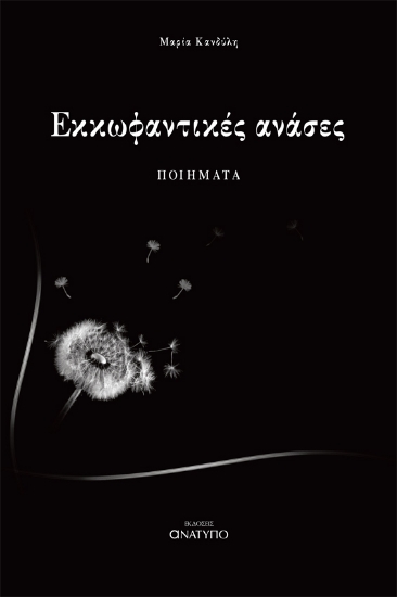 272318-Εκκωφαντικές ανάσες